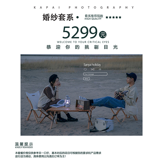 【咔拍摄影】婚纱照5299超值套餐