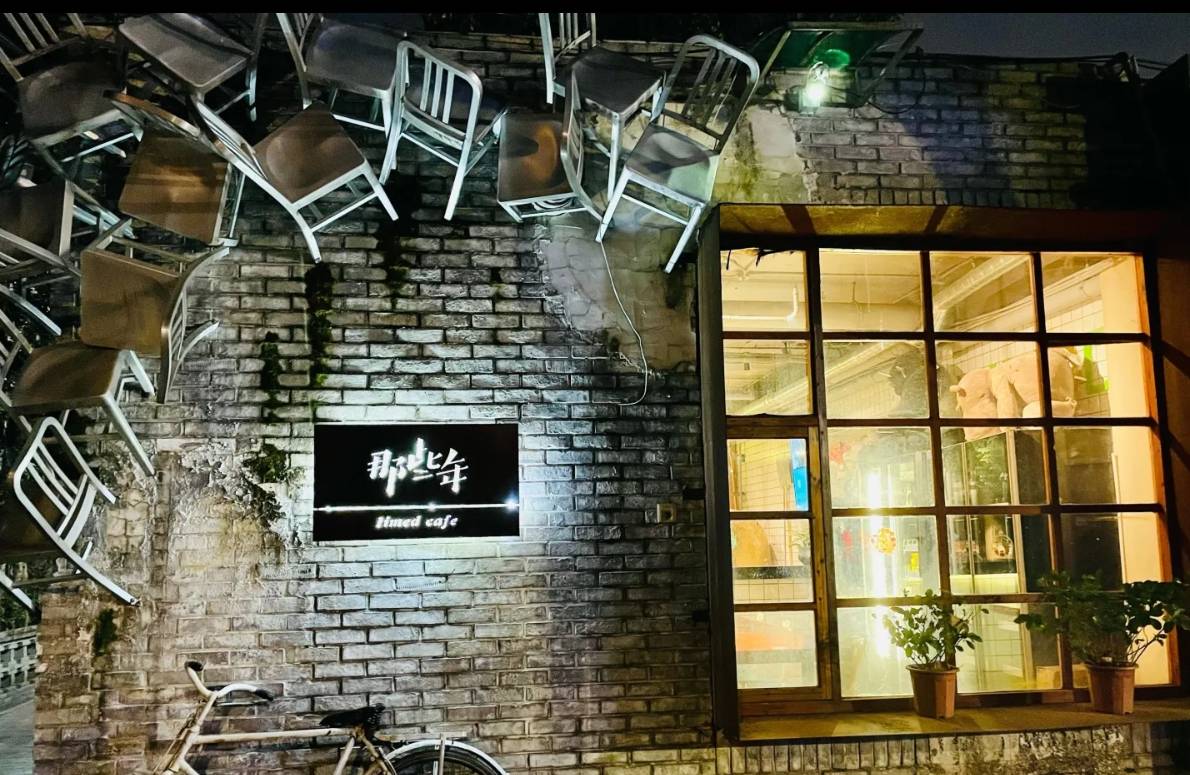 那些年花园西餐TimedCafe新天地店