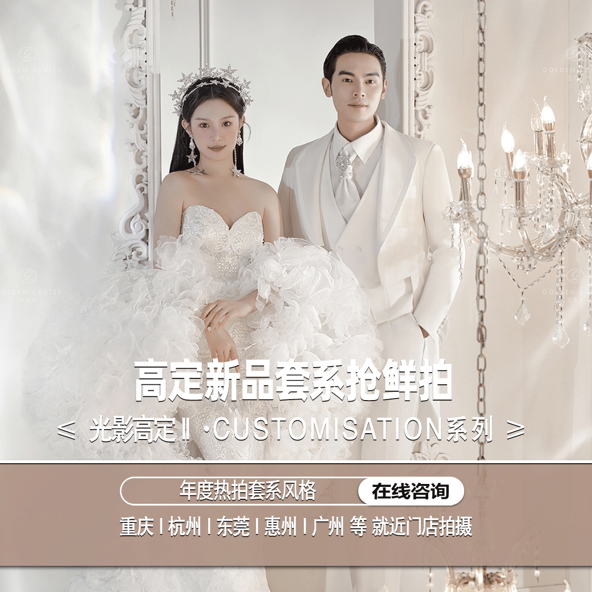 【总监定制】私人定制/明星婚纱/专属服务