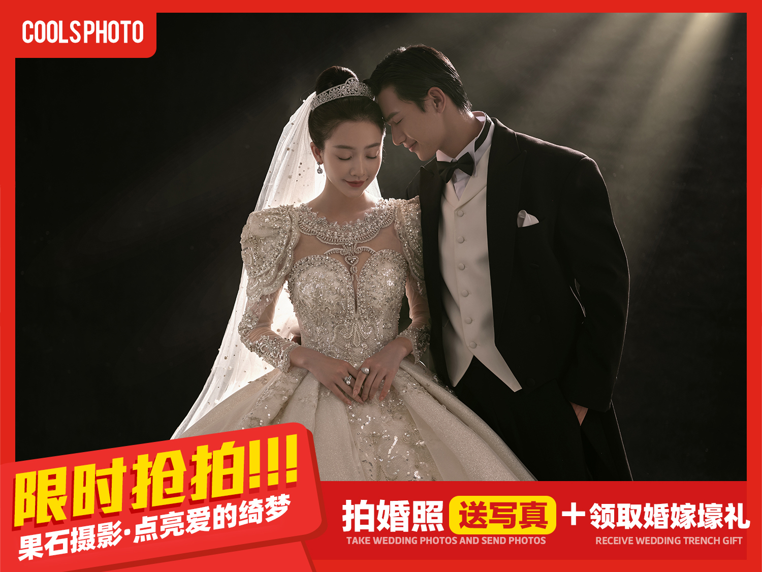 【親愛(ài)的你5.0】高定婚紗！拍婚照享4800壕禮