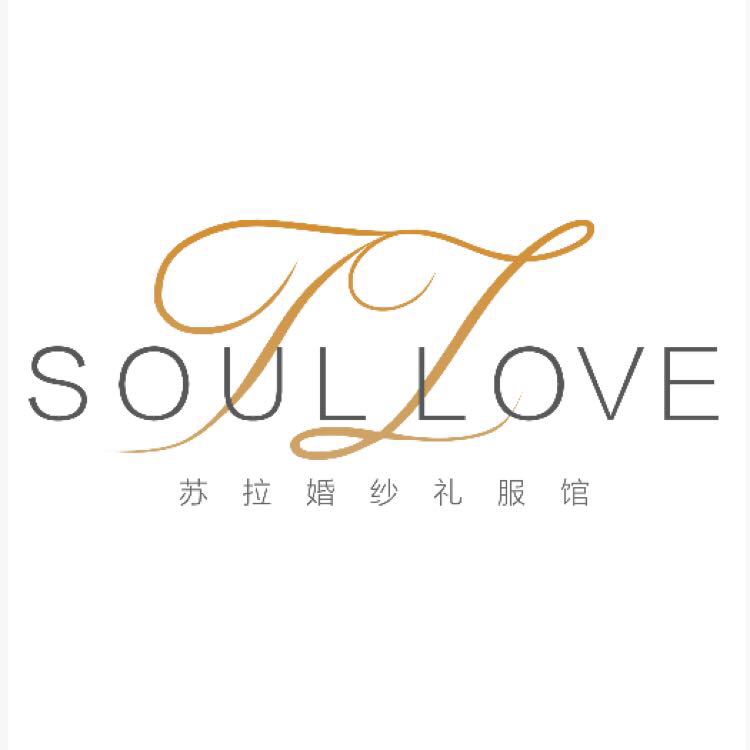 苏拉soul love婚纱礼服馆