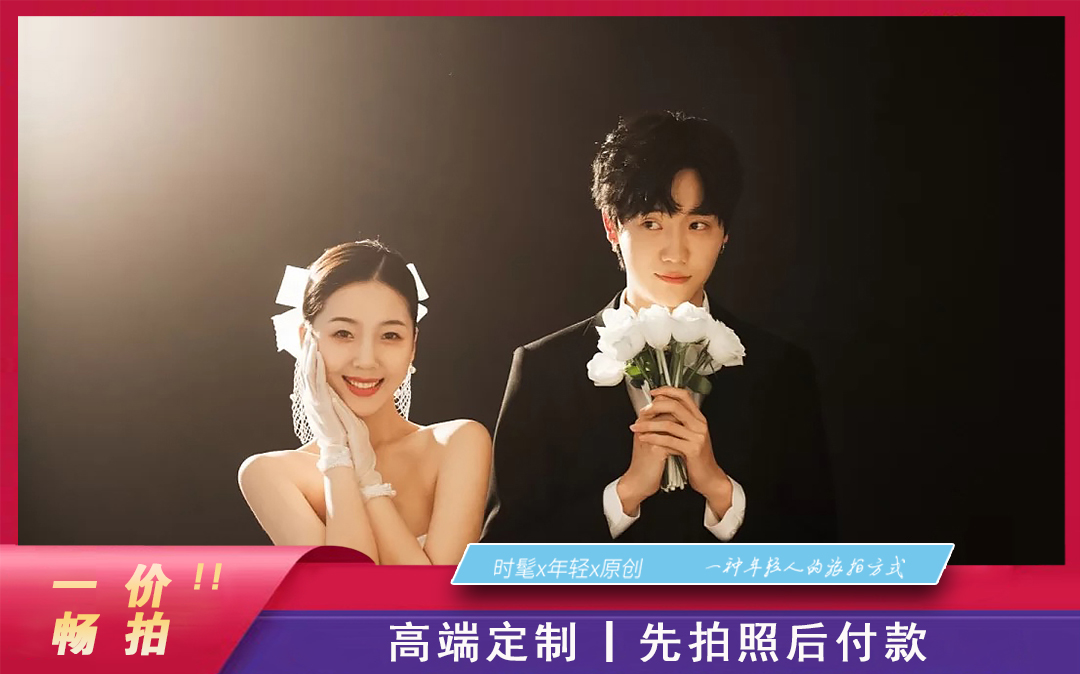 超值爆款+高性价比婚纱照+蜜月酒店+包邮