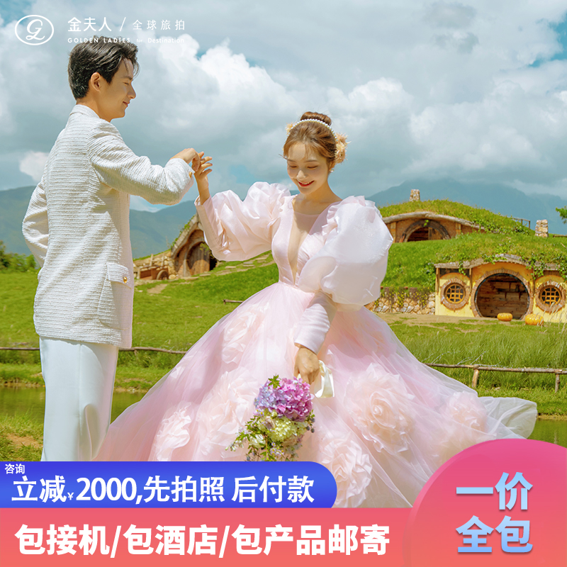【星级酒店】丽江婚纱照丨六城任选丨总监团队一对一