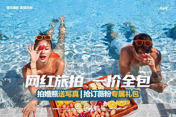【已减2000】送婚嫁大礼包丨芭提雅海边森系