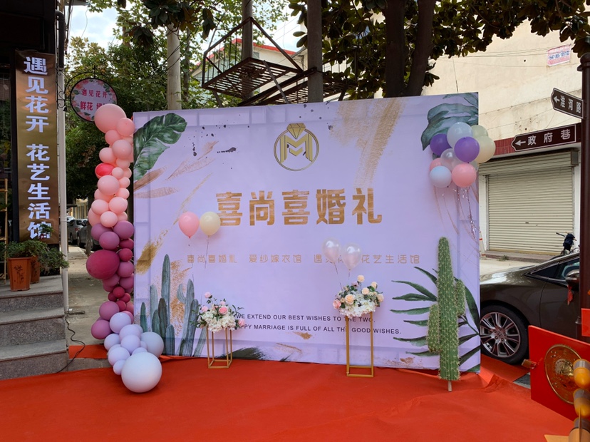 息县喜尚喜婚礼一站式婚礼定制