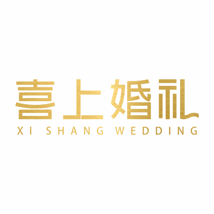 喜上婚礼