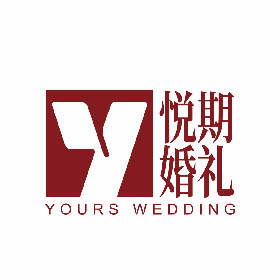 悦期婚礼策划