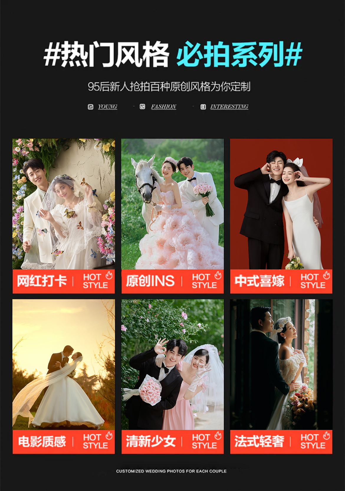 【临汾优选】网红热销套系