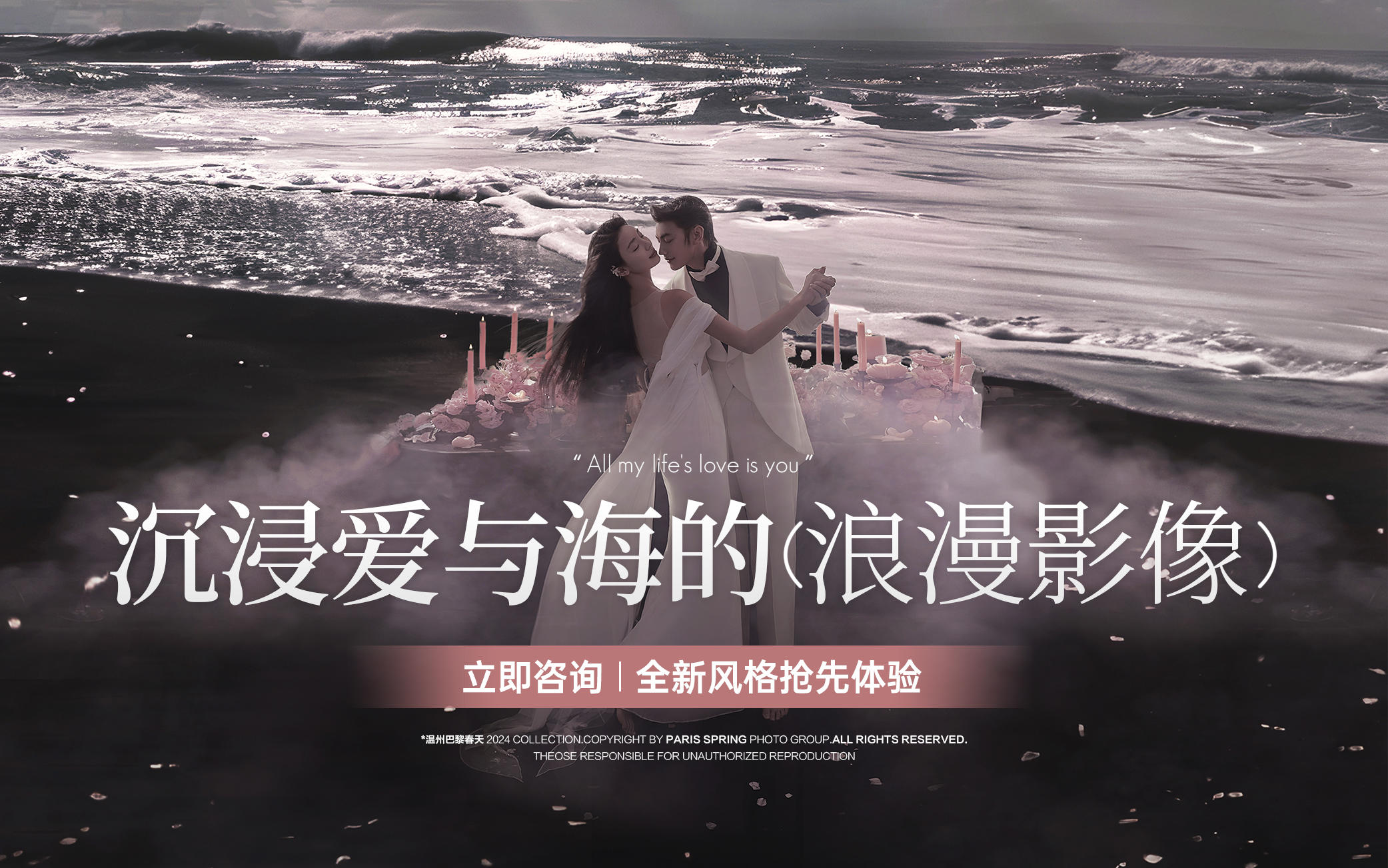 巴黎春天全程一对一服务/风格全店任选可拍摄