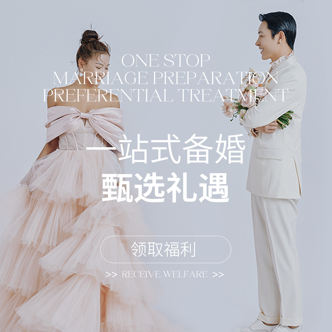 【长沙婚照推荐】服装8件套|底片全送|36张精修