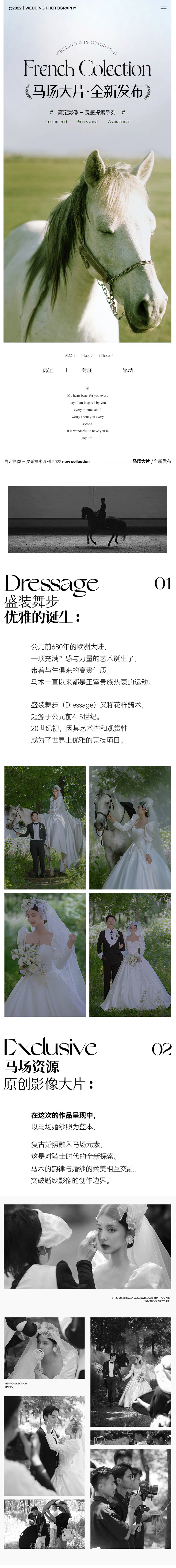 【網(wǎng)紅必拍】以夢為馬/火爆全網(wǎng)/婚嫁大禮包