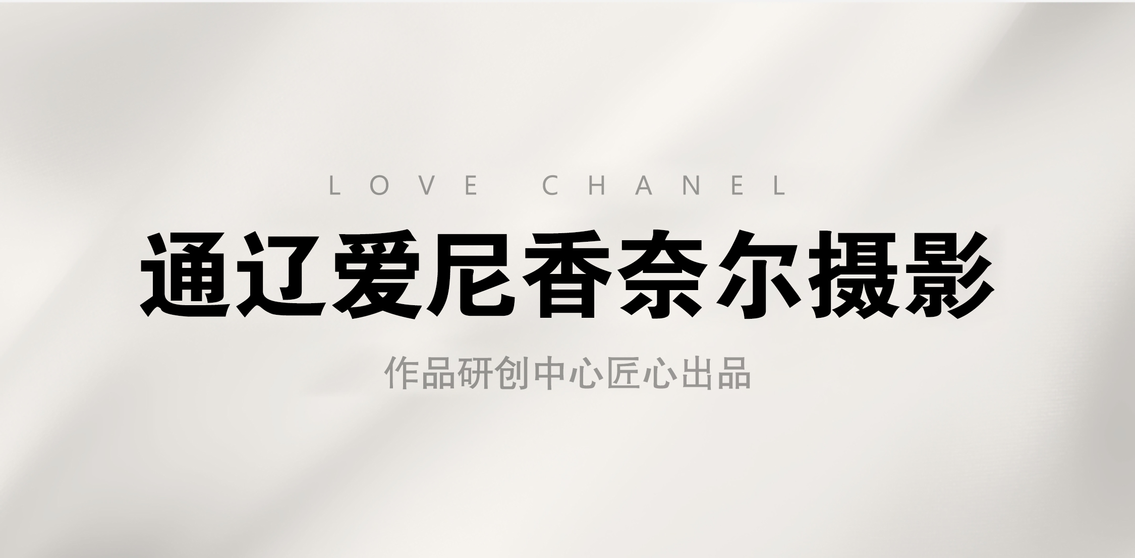【風(fēng)格任選】一價全包 | 無隱形消費