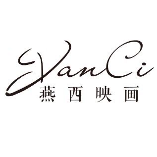 燕西映畫vision