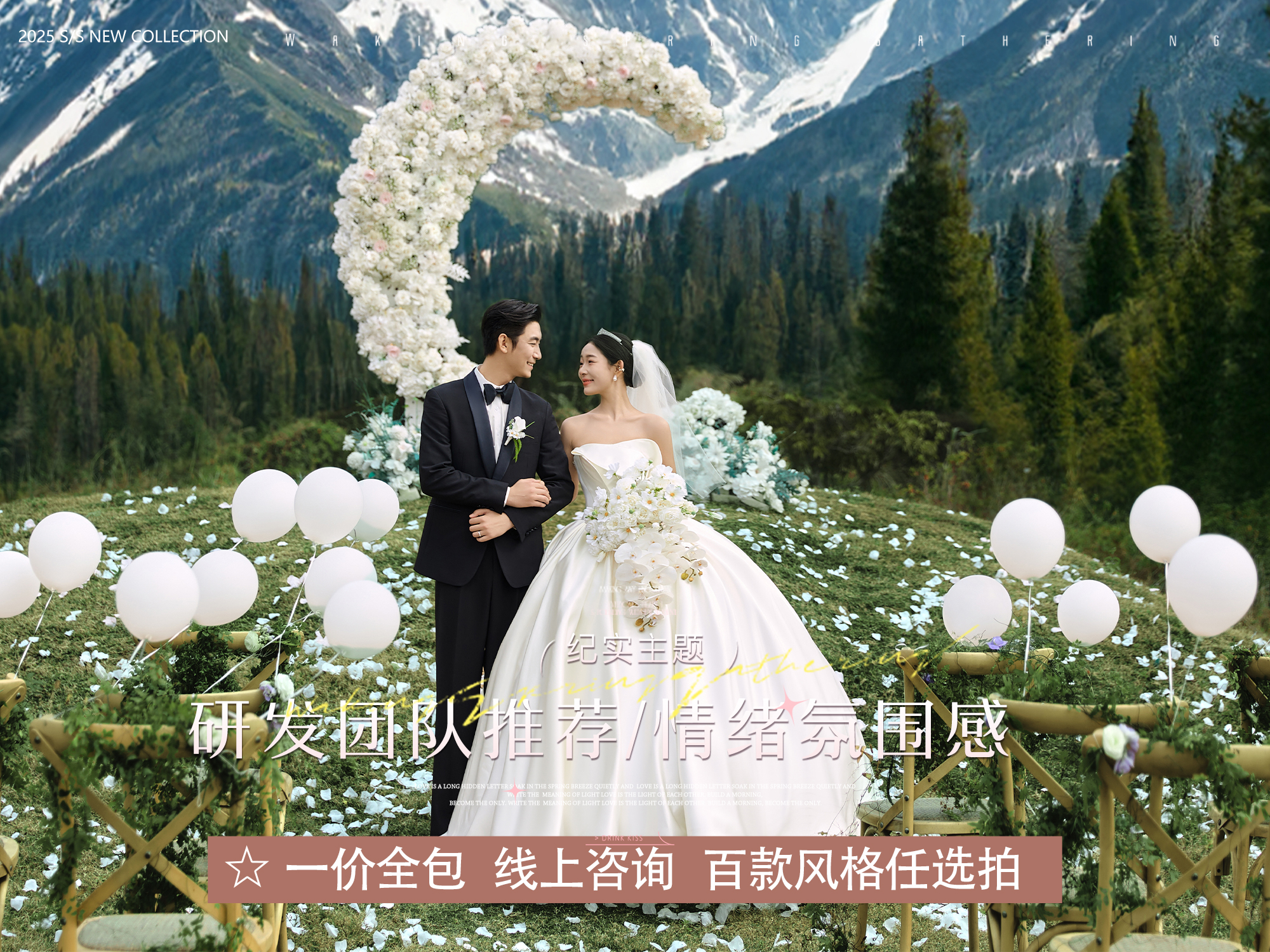 情绪氛围感婚纱照丨浪漫仪式4服4造 订单送精修