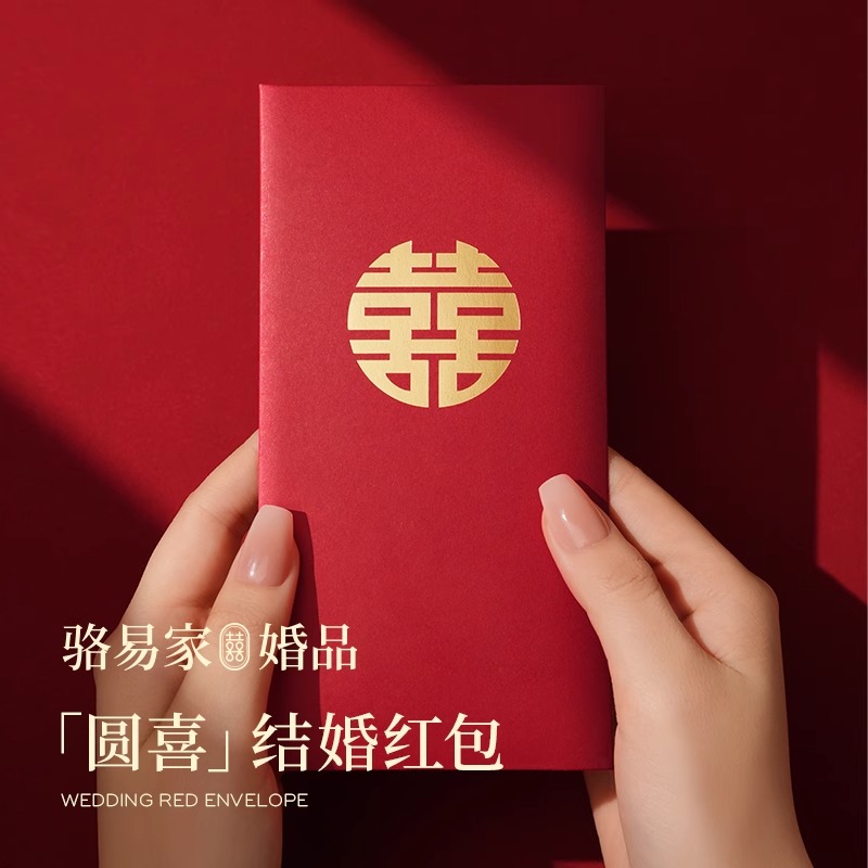 结婚红包袋仪式感中式红包精美花纹创意改口随份子新年乔迁专用利是封喜包