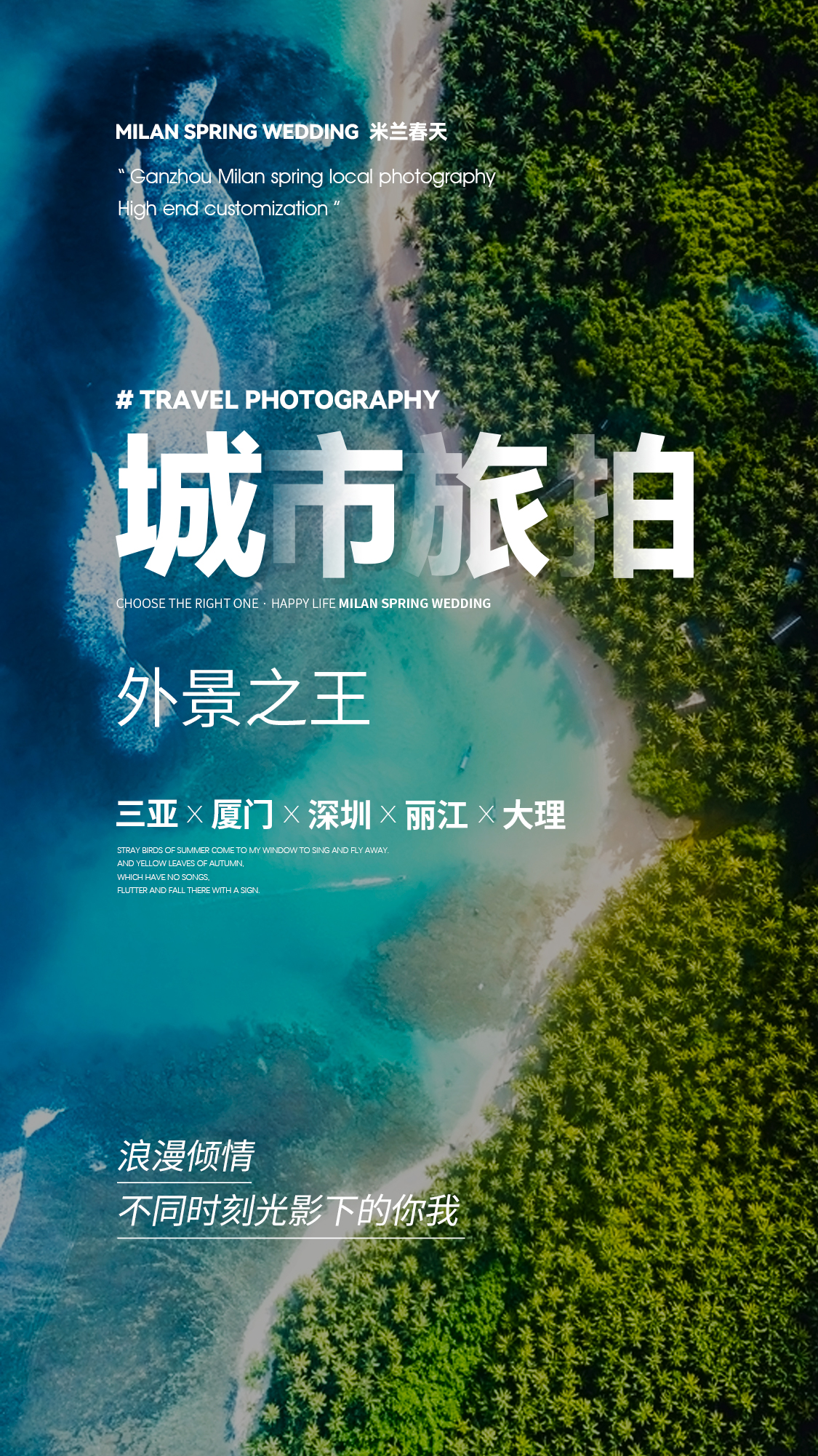 【一价全包】三亚网红景点旅拍