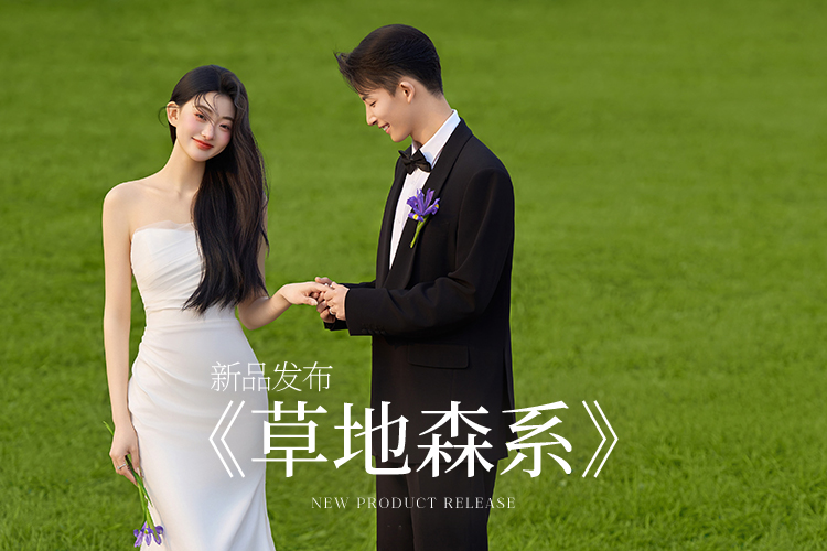 【总监团队】草地森系婚纱照|客片即样片/拍婚纱照