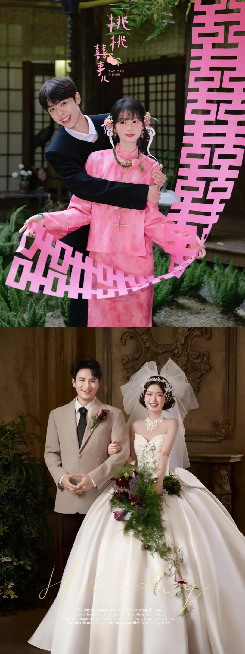 【婚照超值季】8服8造+内外景双拍＋送婚嫁礼包