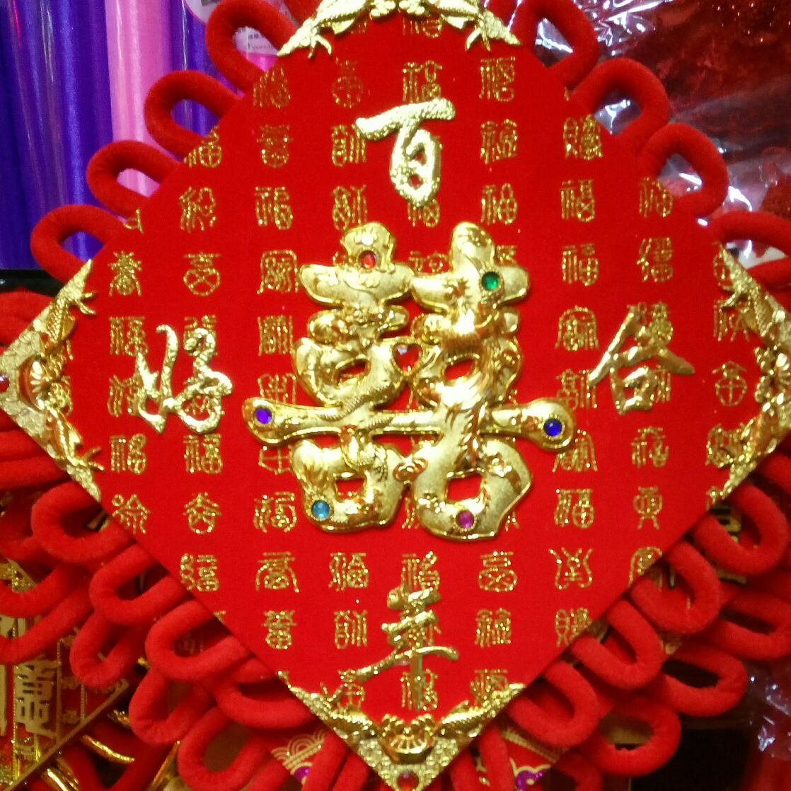 松玲喜慶用品
