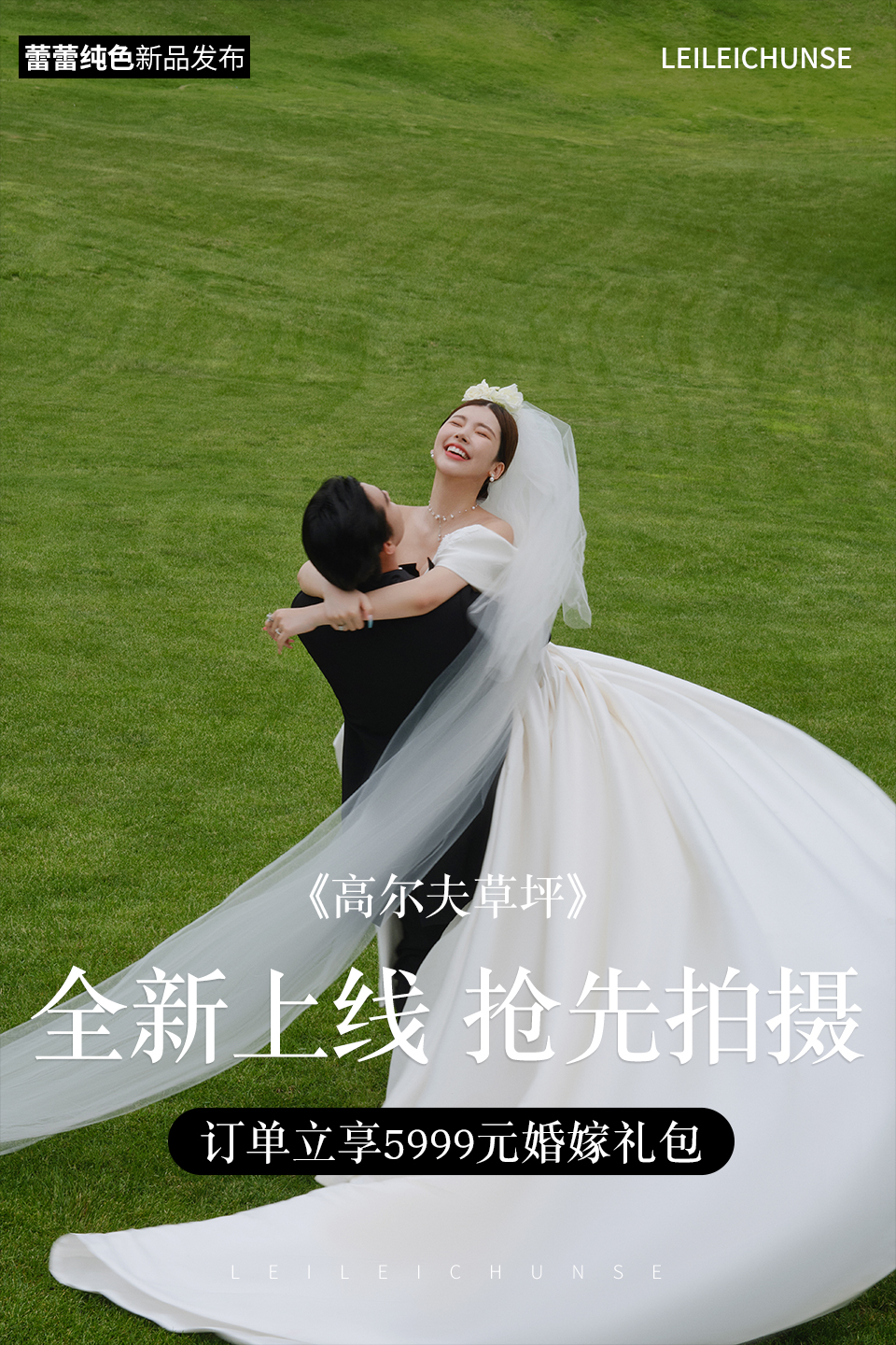【网络特惠】网络专属+风格任选/婚纱照