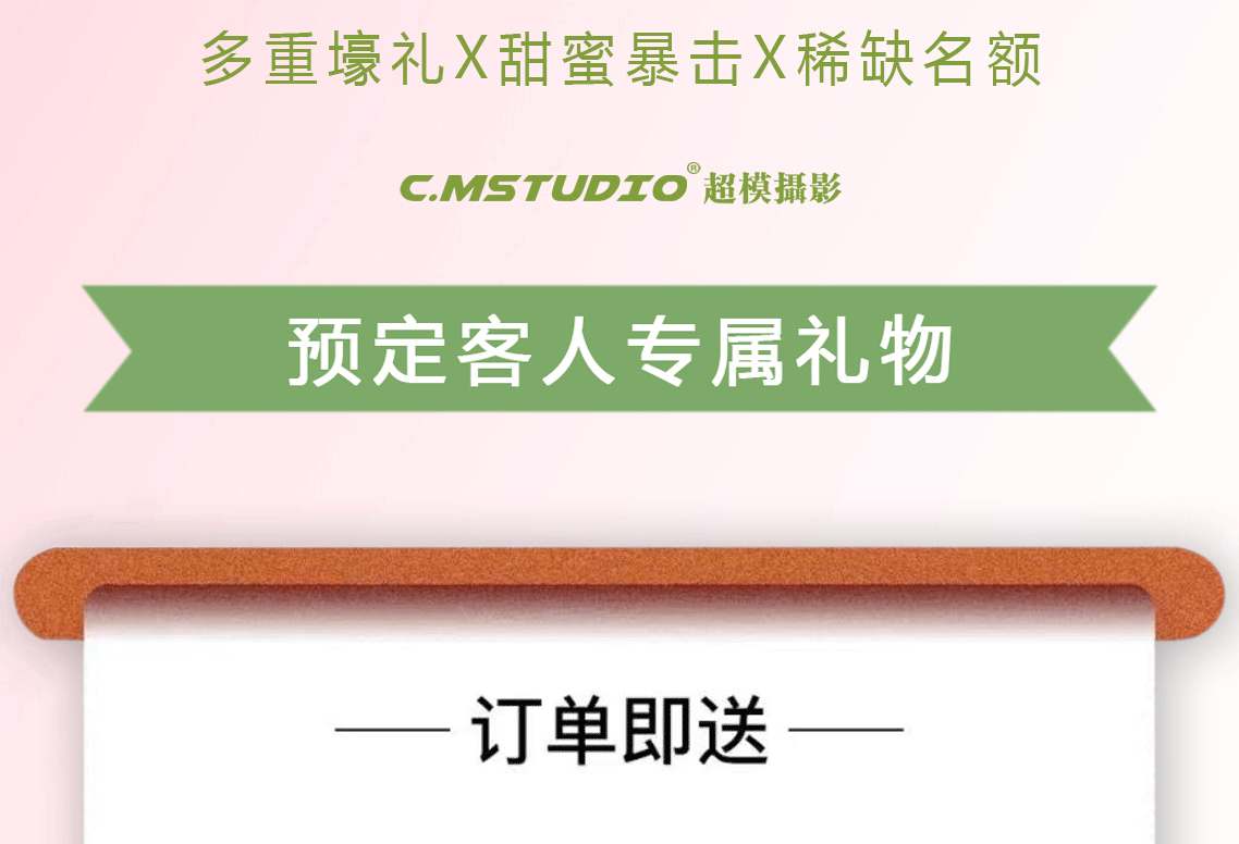 【限時特惠】超高性價比+底片全送+風(fēng)格任選