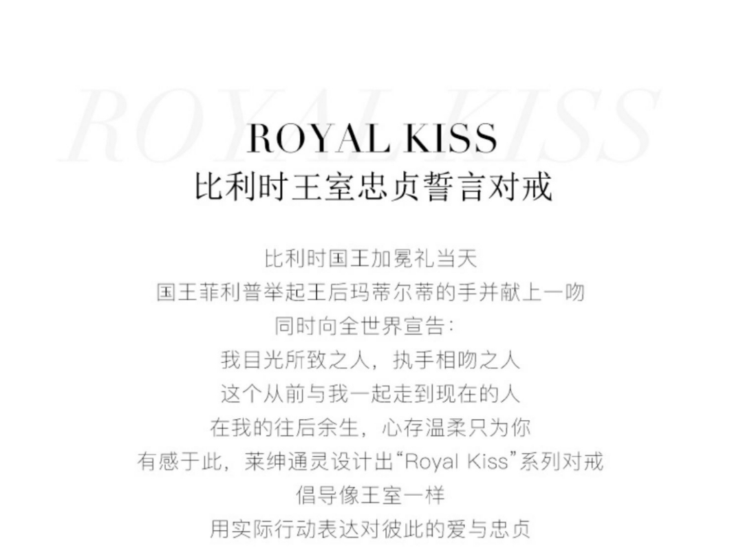 莱绅通灵王室之吻鸢尾花对戒
