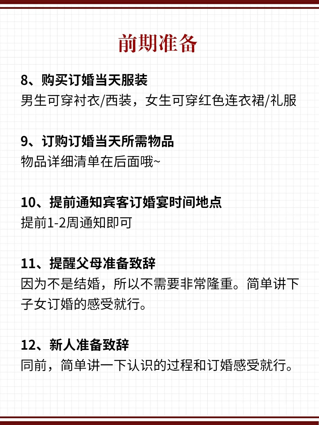 超详细📖订婚全流程『轻松get仪式感满分💯订婚宴』🌹