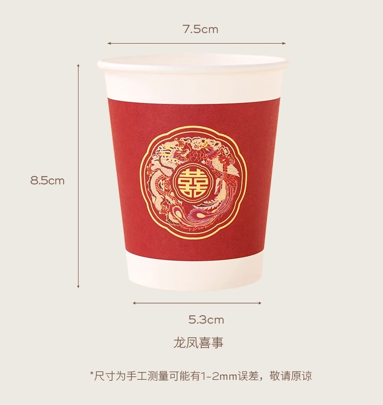 【200只装】龙凤喜事 纸杯