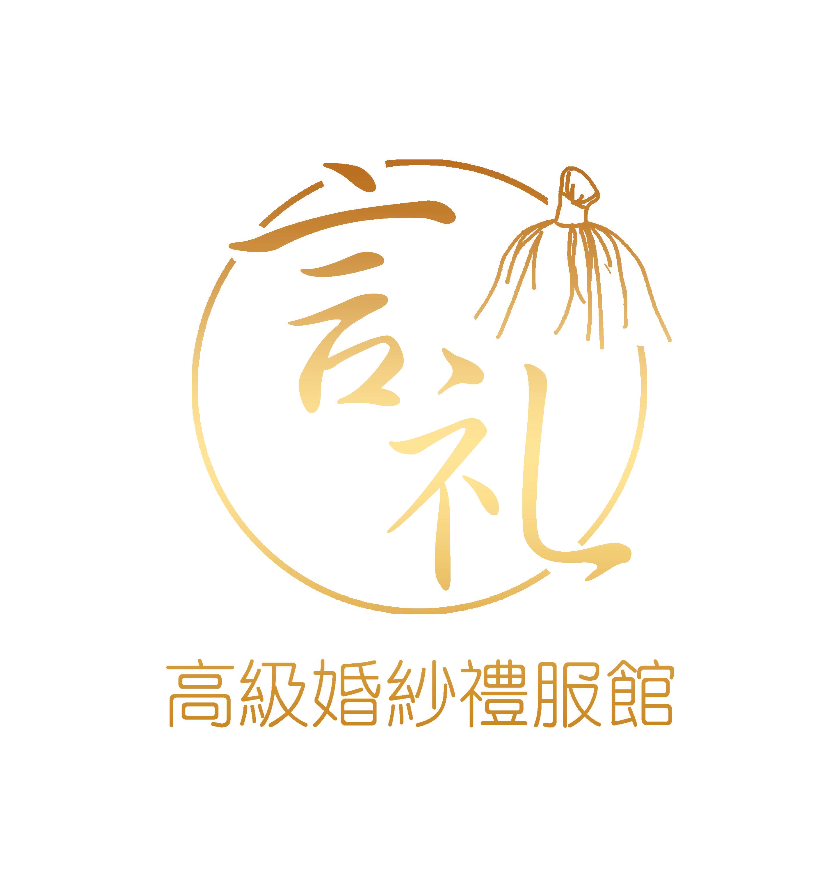null言礼高级婚紗禮服馆