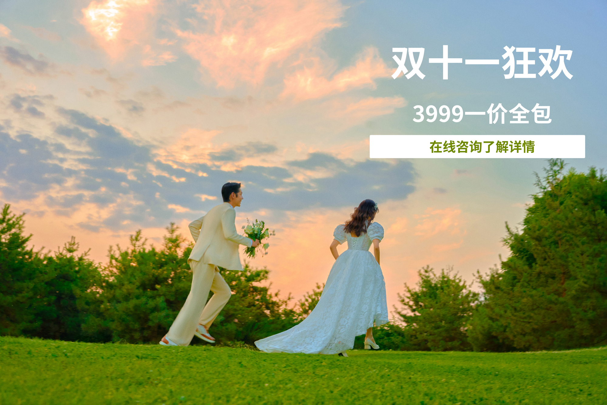 3服+3造資深團(tuán)隊(duì)超值特惠婚紗照套系2999