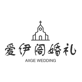 爱伊阁婚礼