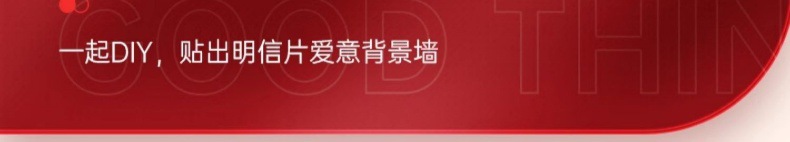 明信片愛意背景墻