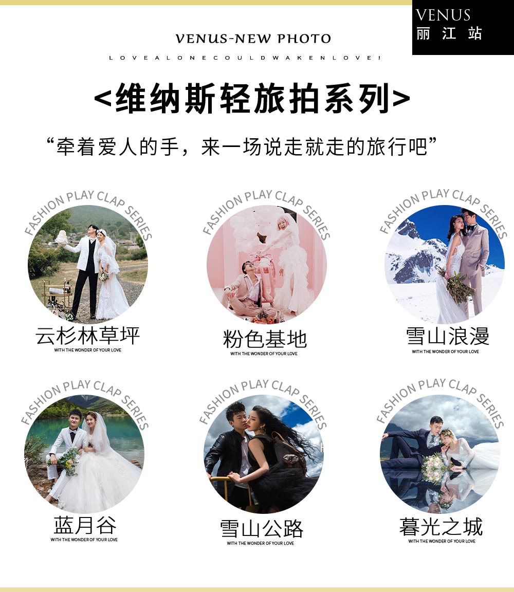 <环球旅拍系列>丽江婚纱照+订制风格+服装任选