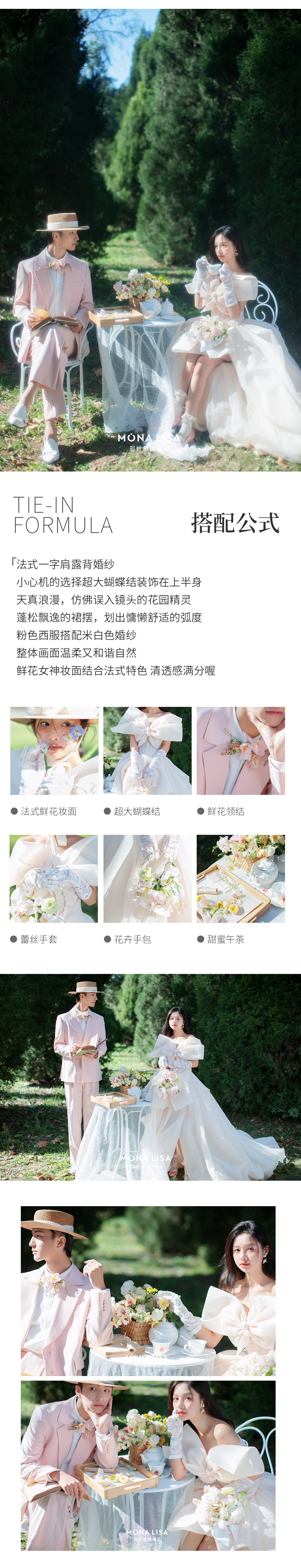 【蒙娜丽莎】法式复古婚纱照/一价全包