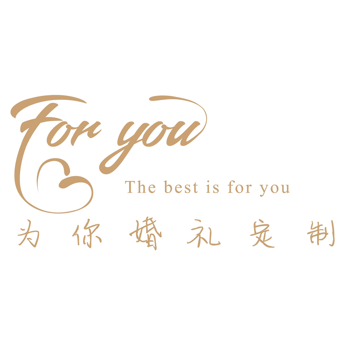 For  you 为你婚礼定制