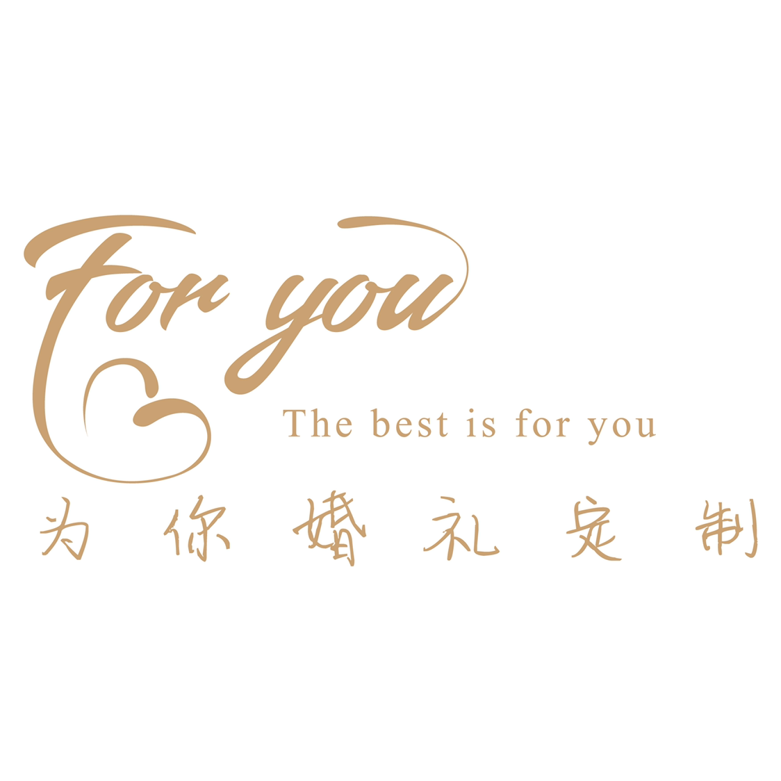 For  you 為你婚禮定制