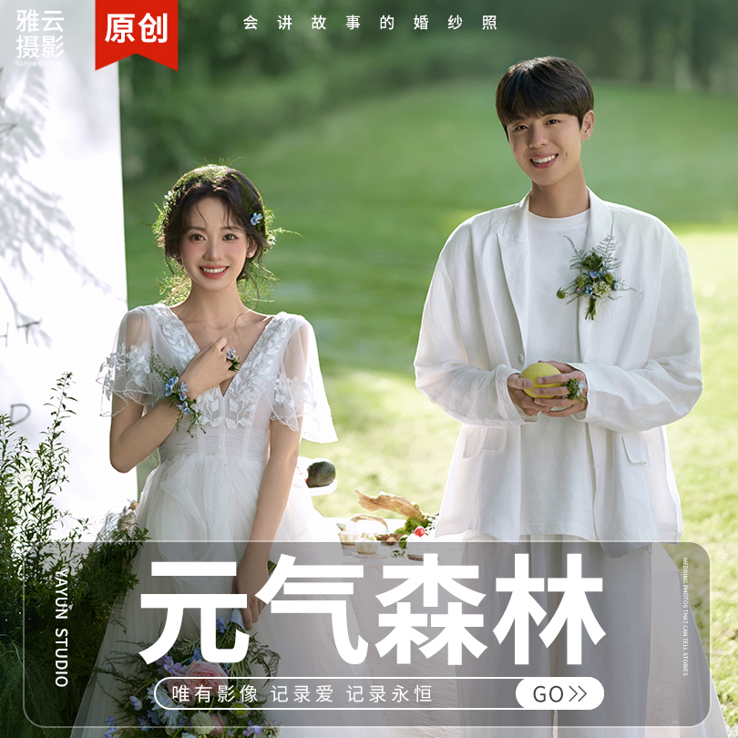 【限时外景精选】任选风格+私人定制拍摄+高定路线