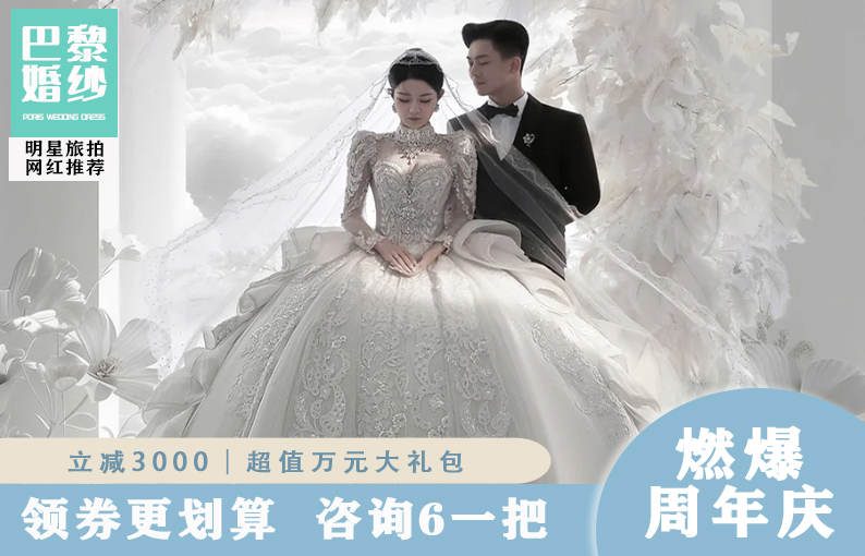 【超值特惠】上海婚纱照+心动价套系