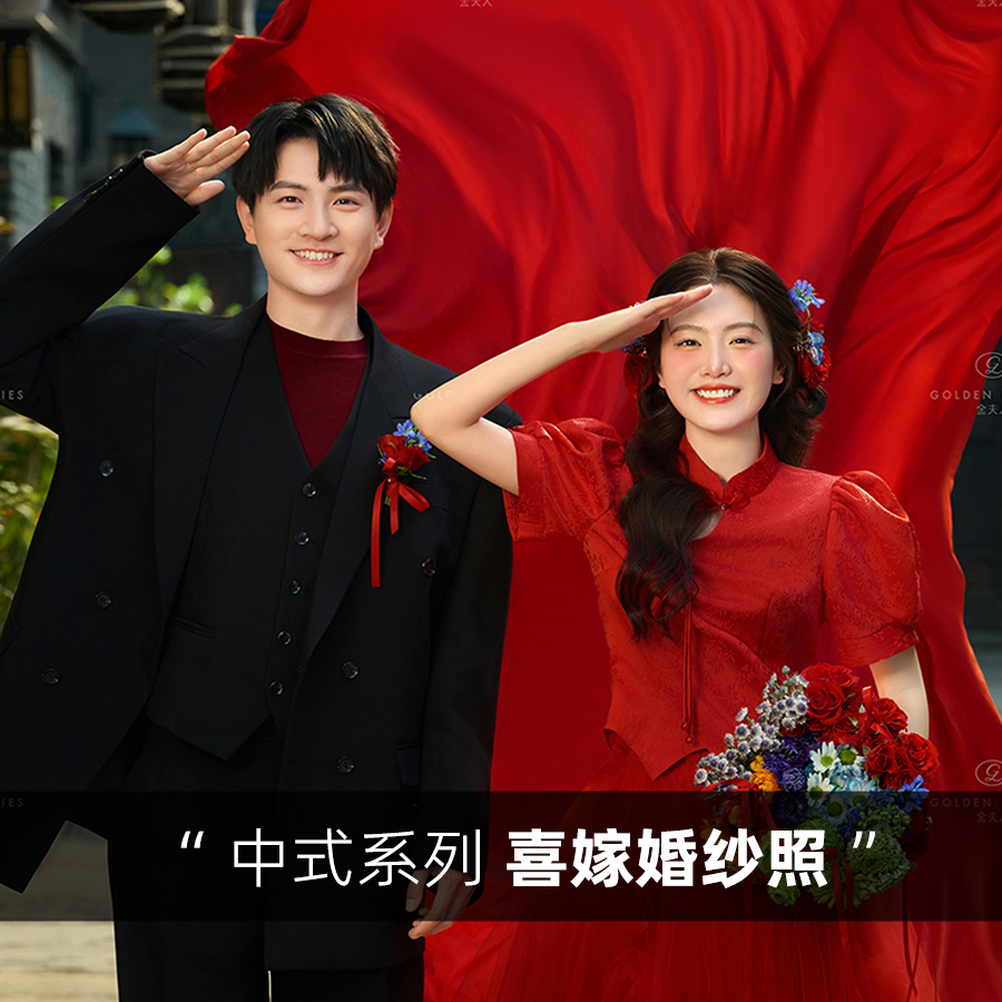 【特惠套餐】限時(shí)折扣|內(nèi)外景雙拍|服裝風(fēng)格任選