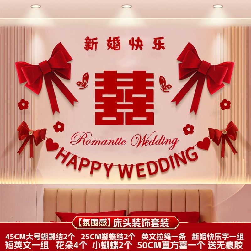 婚房布置拉花套装