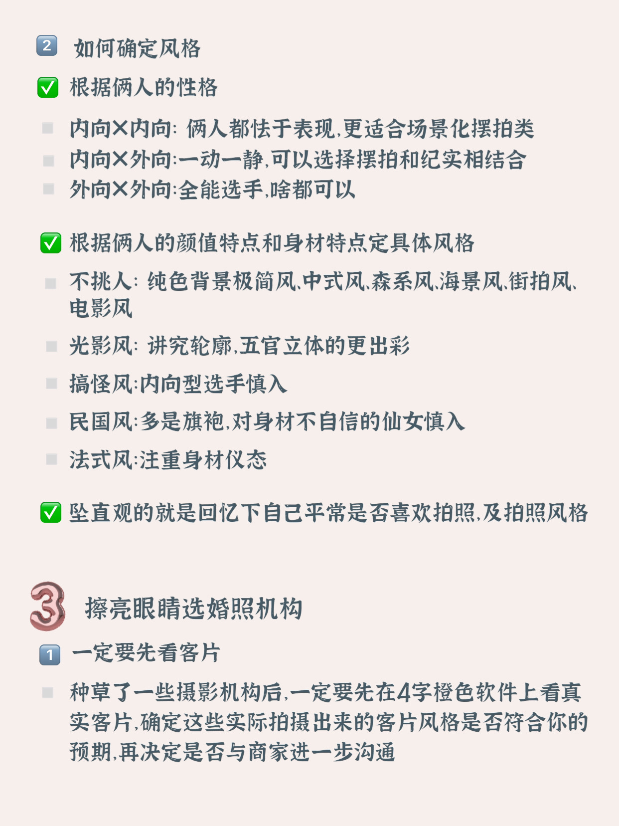 ⁉️戳心攻略｜普通人如何拍出理想的婚纱照