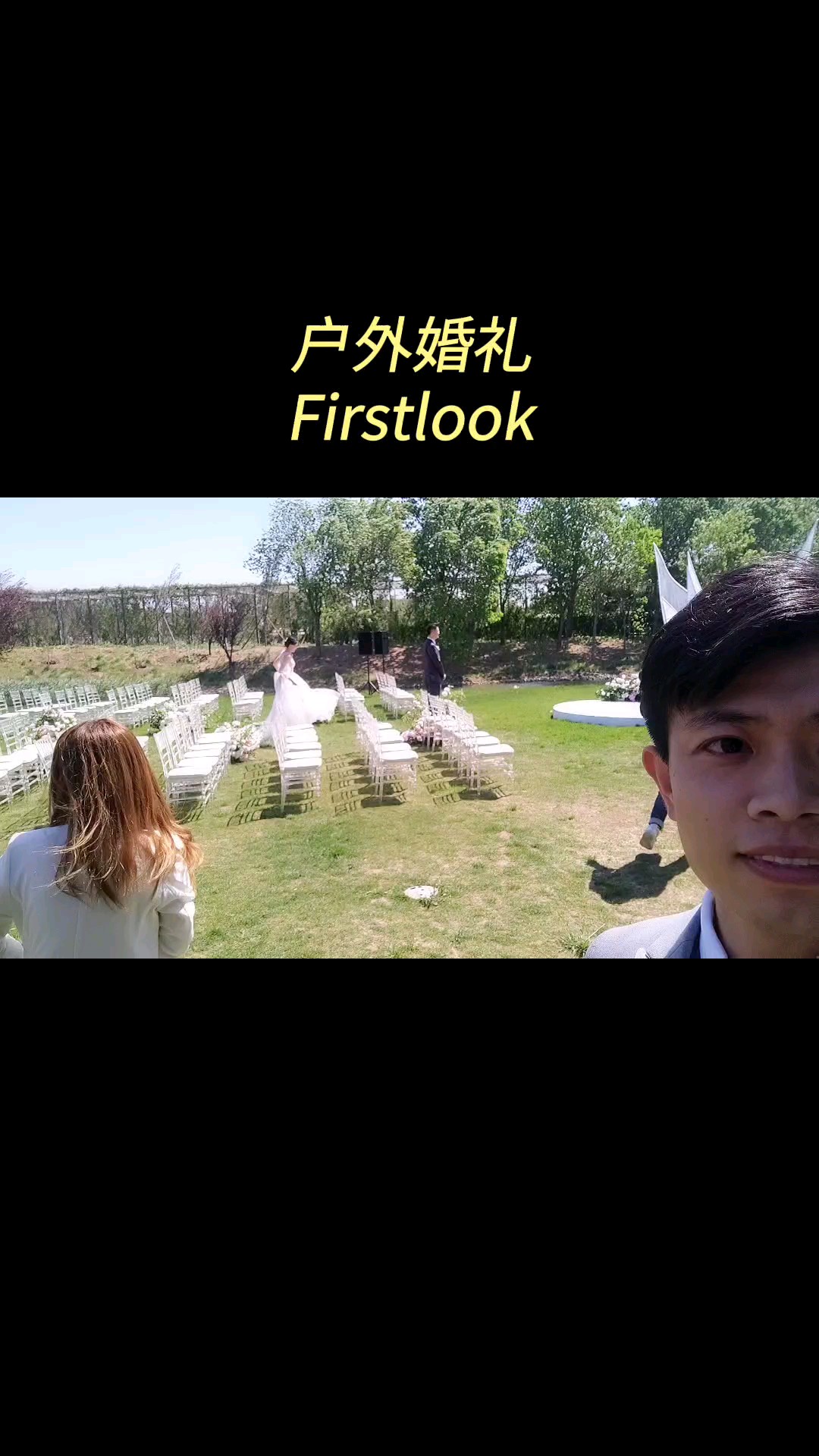 户外婚礼Firstlook