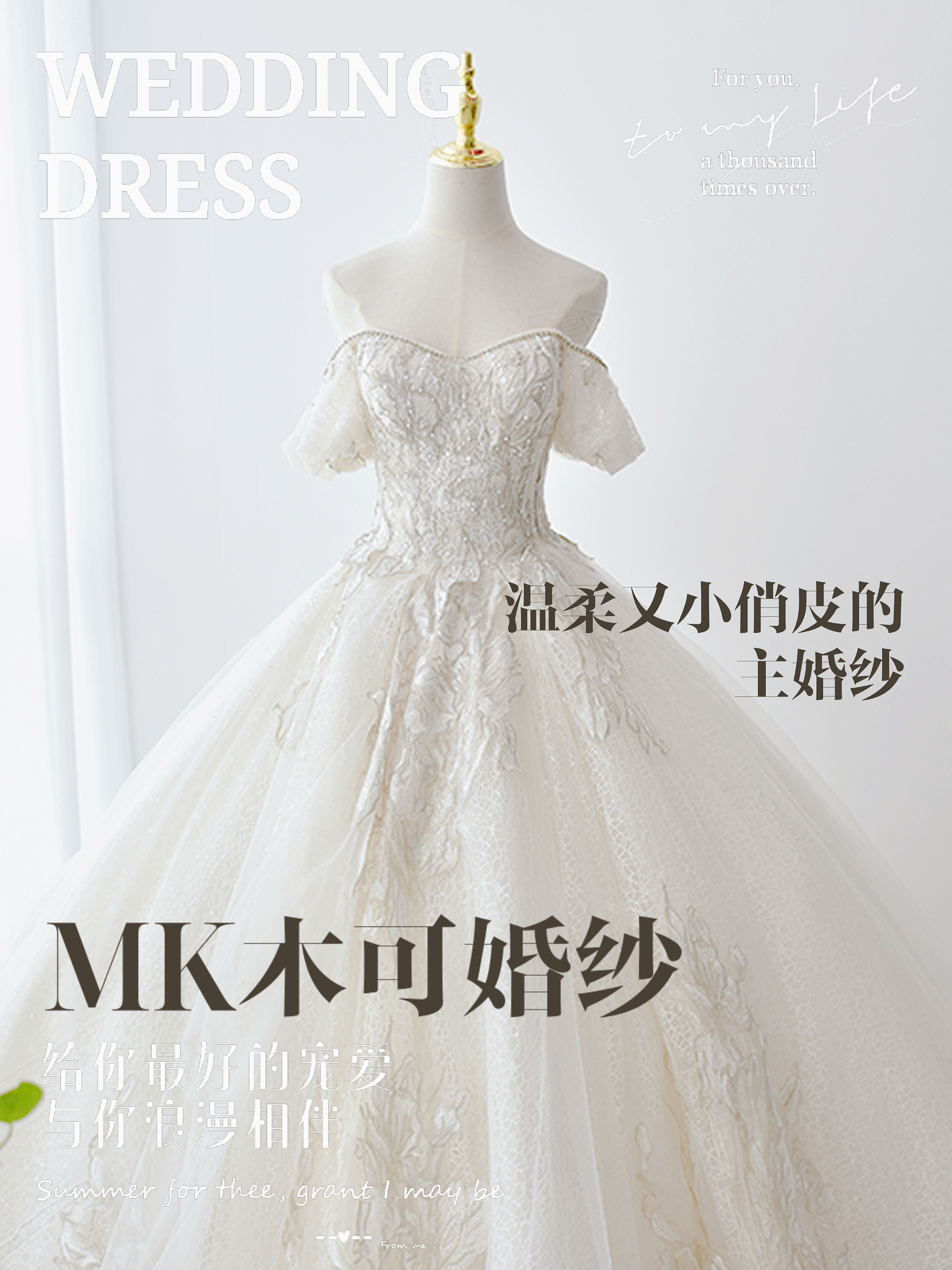 MK木可｜超高性价比团购婚纱7件套餐