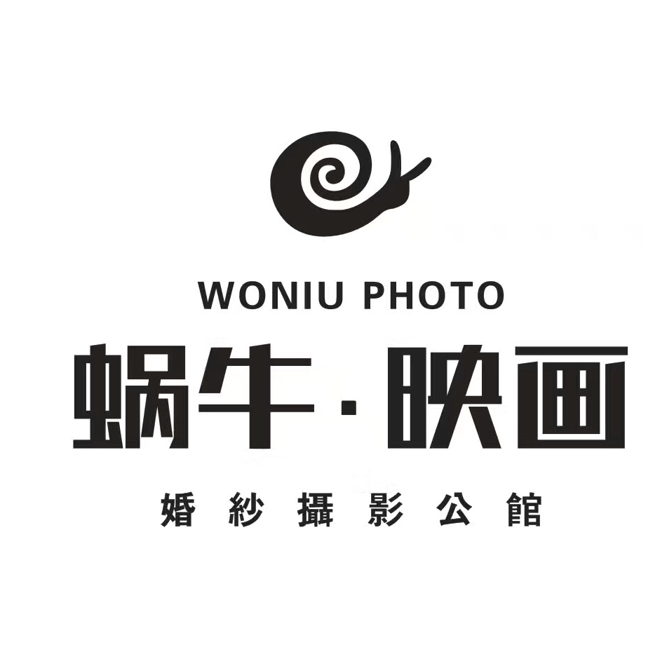 蜗牛·映画婚纱摄影公馆