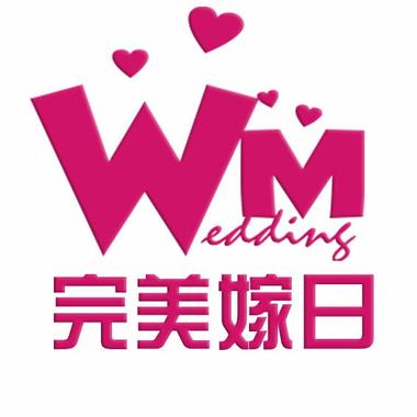 北京完美嫁日婚礼策划