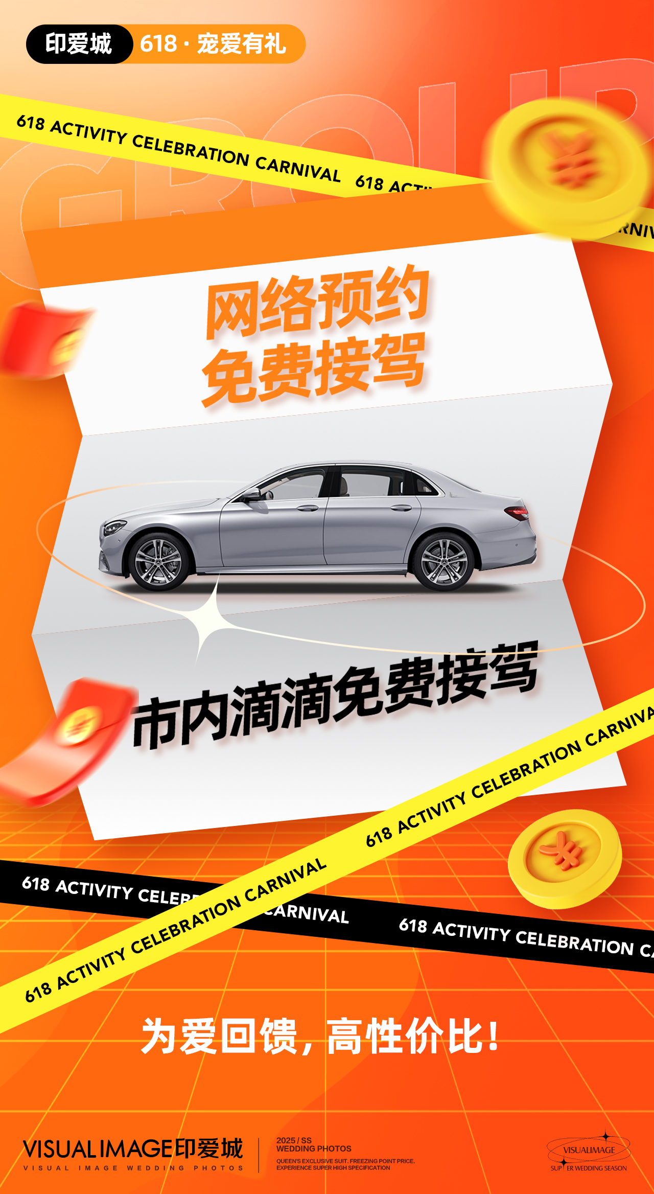 预定诚意金链接/限时福利×进店好礼×抢定档期