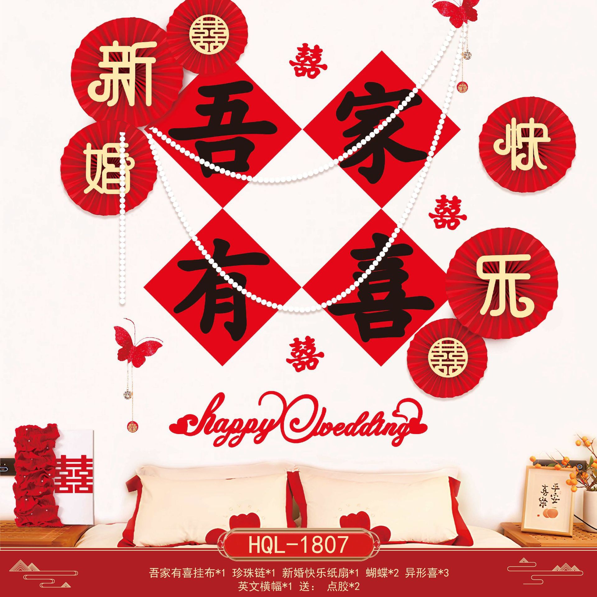 結(jié)婚房門入戶裝飾喜字門簾