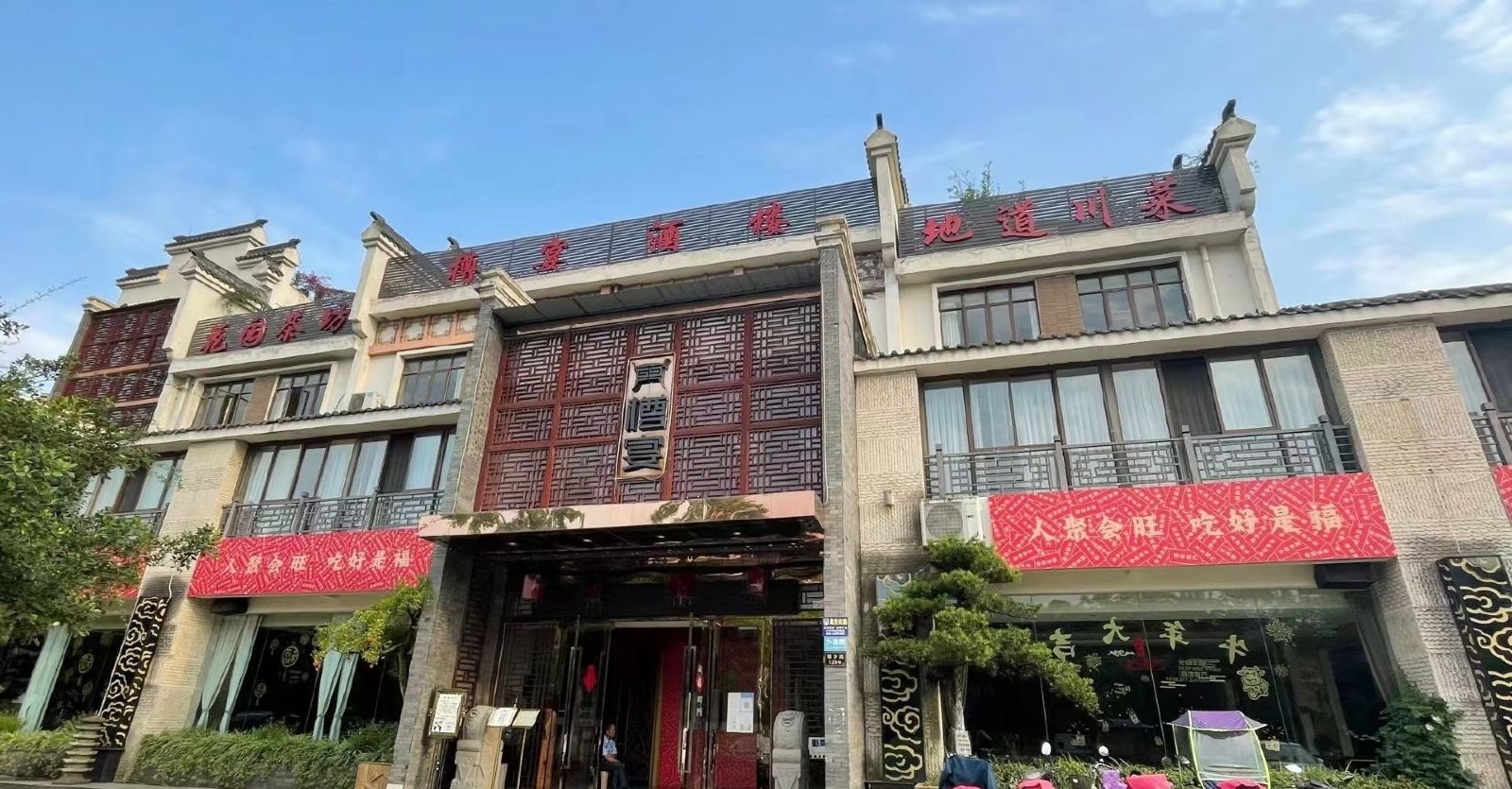 樽宴酒楼