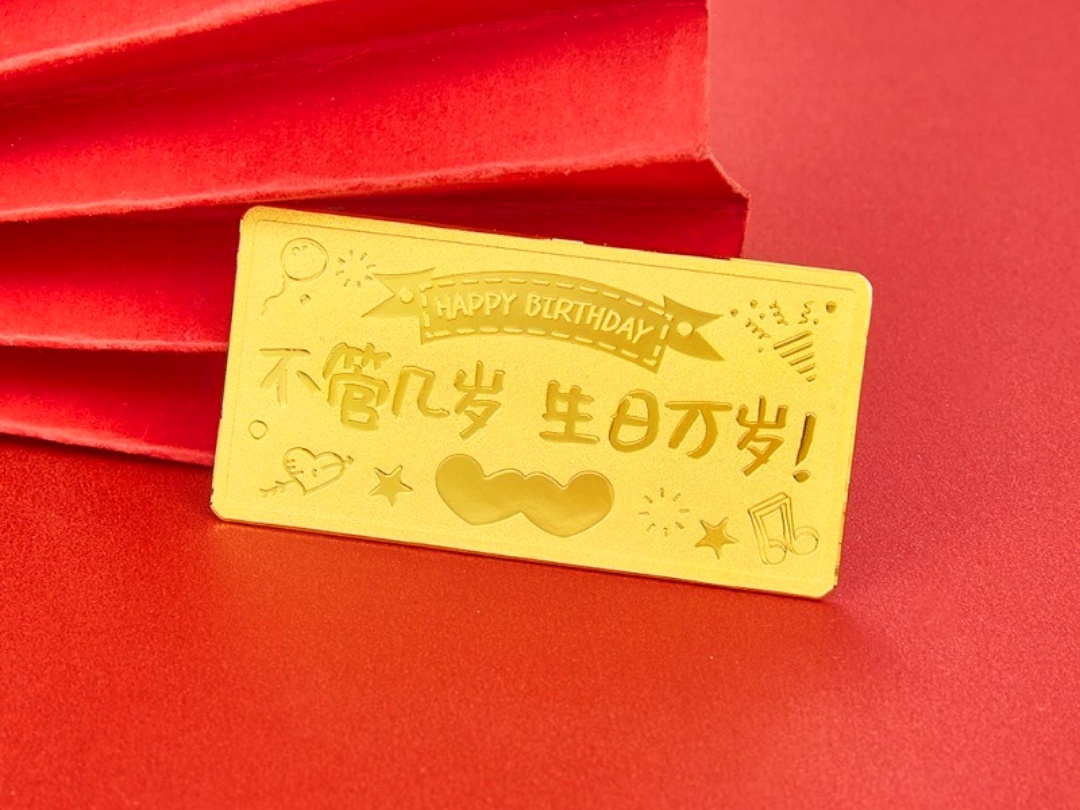 生日快乐20g金条投资金纯黄金收藏生日快乐金条
