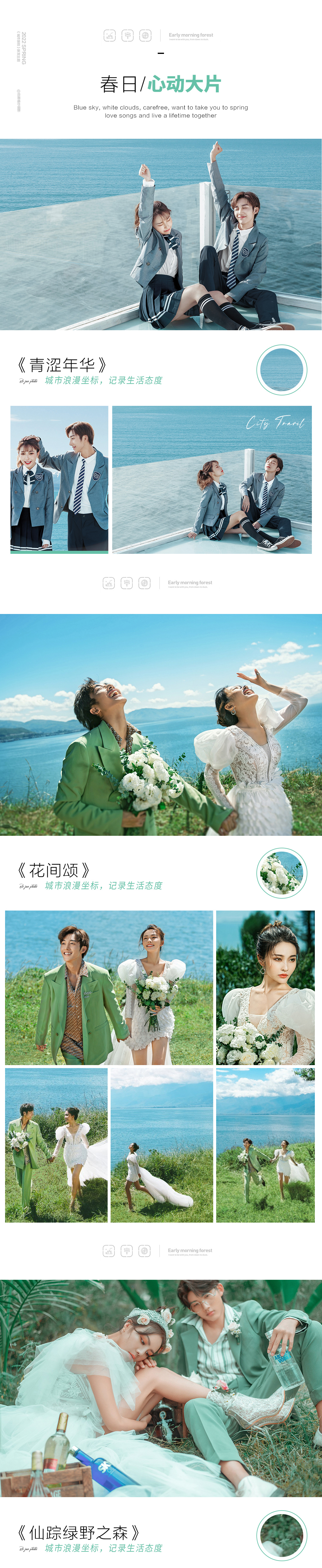 伯爵婚纱摄影丽江旅拍|入门套系6899元